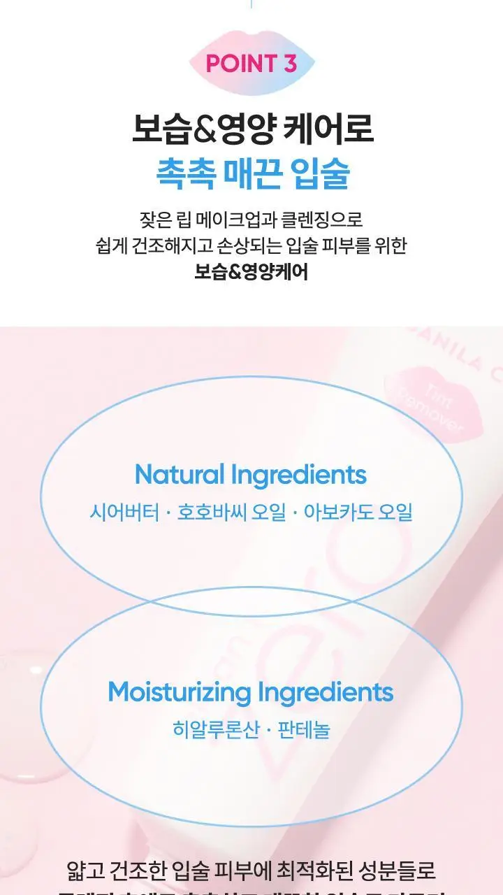 [코덕필수템/착색 클렌징] 바닐라코 클린잇제로 틴트 리무버 20ml 상세페이지 12